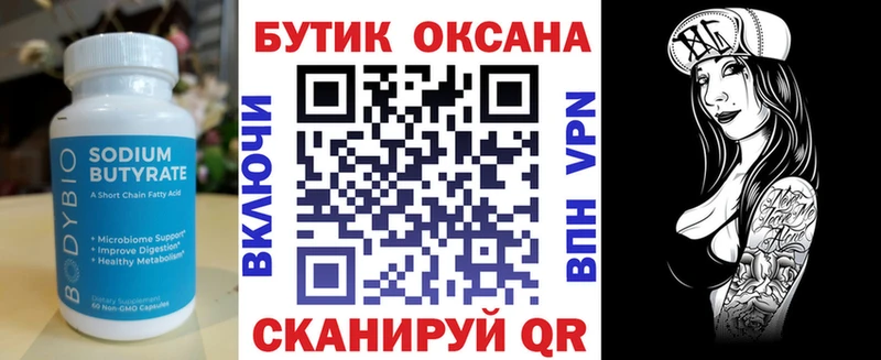 Бутират оксибутират Меленки